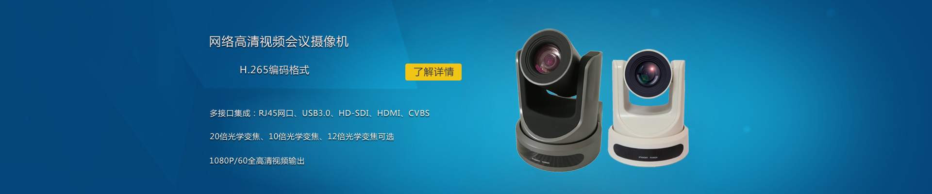 USB高清會議攝像機